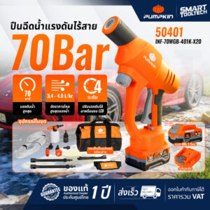 🔥รุ่นใหม่2026 แบตX20🔥 เครื่องฉีดน้ำไร้สาย PUMPKIN 50401 / 50400 / 50321 / 50318 ปืนฉีดน้ำแรงดันสูงไร้สาย 20V มอเตอร์ไร้แปรงถ่าน ล้างรถ ล้างแอร์ ล้างพื้น