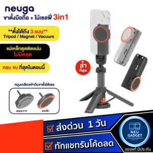NEUGA V7-Mini ขาตั้งมือถือสุญญากาศ 3in1 ไม้เซลฟี่ แม่เหล็ก Magnet Tripod สำหรับ Vlog / Live สด / ท่องเที่ยว พกพาง่าย