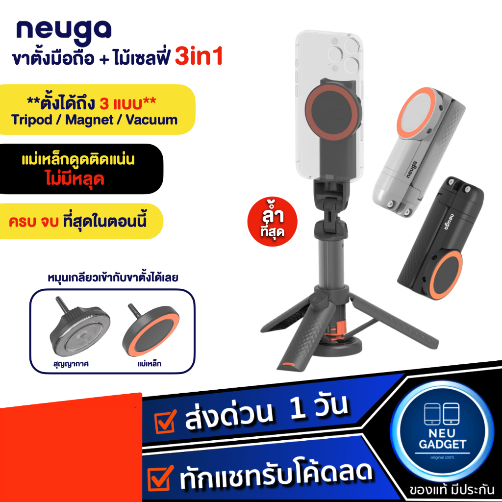 NEUGA V7-Mini ขาตั้งมือถือสุญญากาศ 3in1 ไม้เซลฟี่ แม่เหล็ก Magnet Tripod สำหรับ Vlog / Live สด / ท่องเที่ยว พกพาง่าย
