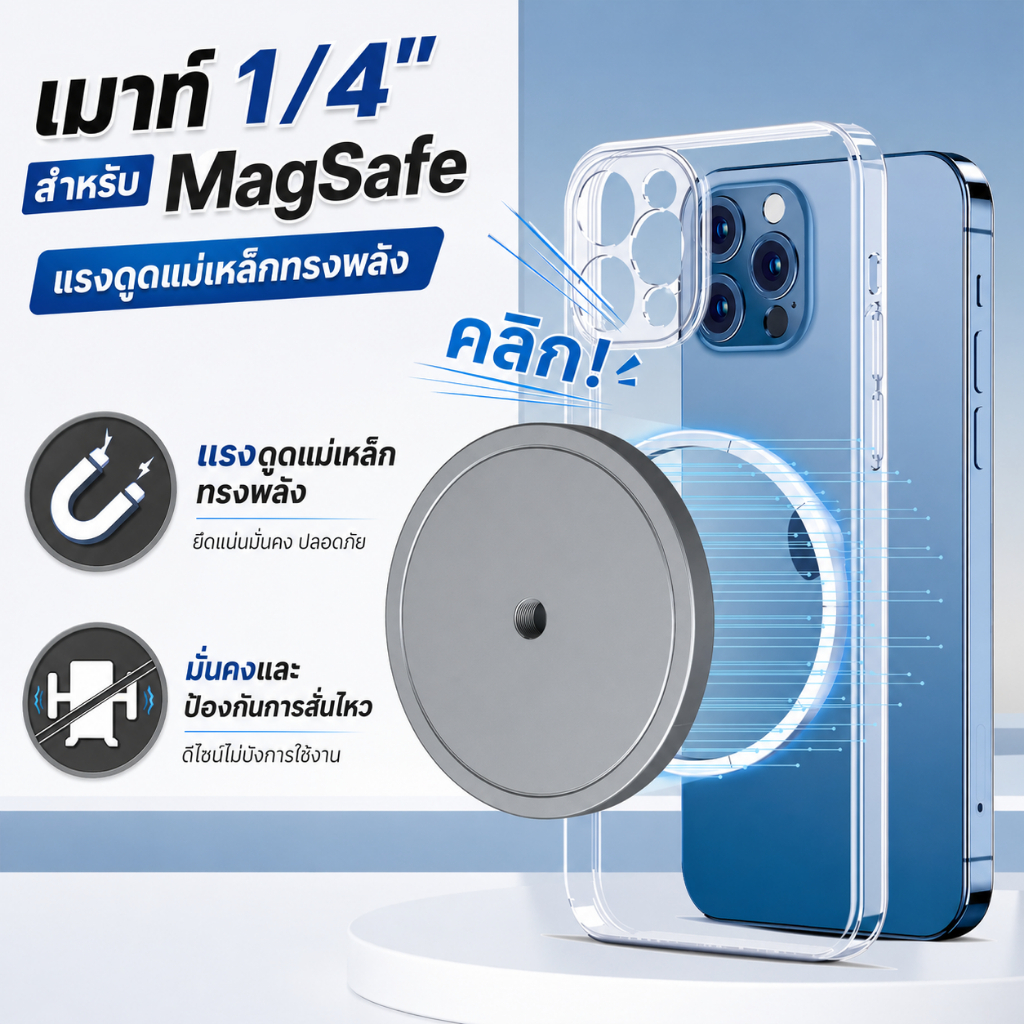 หัวต่อขาตั้งกล้อง MagSafe แม่เหล็กแรงสูง N52 ที่วางโทรศัพท์สำหรับขาตั้งกล้อง อุปกรณ์เสริมถ่ายรูป ไลฟ์สด รองรับมือถือทุกรุ่น Tripod Mount - Image 2