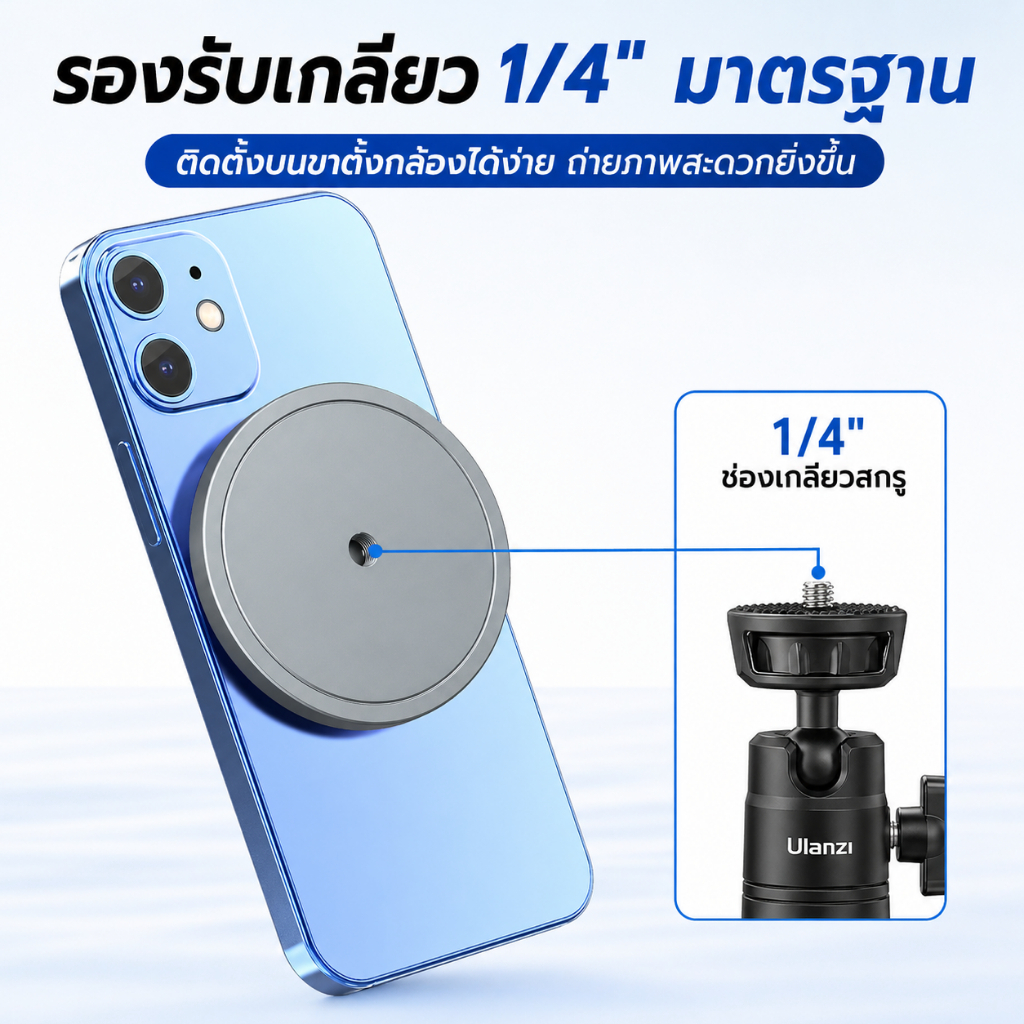 หัวต่อขาตั้งกล้อง MagSafe แม่เหล็กแรงสูง N52 ที่วางโทรศัพท์สำหรับขาตั้งกล้อง อุปกรณ์เสริมถ่ายรูป ไลฟ์สด รองรับมือถือทุกรุ่น Tripod Mount - Image 9