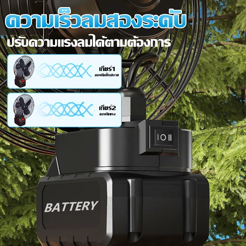 พัดลมไร้สาย 8 นิ้ว พัดลมแบตเตอรี่ 21V ลมแรงสะใจ ปรับส่ายหัวอัตโนมัติ 2 สปีด พัดลมพกพา เดินป่า แคมป์ปิ้ง ไฟสำรองตอนไฟดับ - Image 8