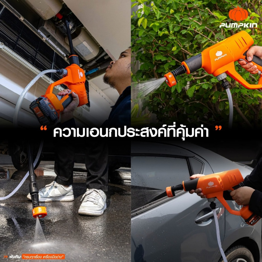 🔥รุ่นใหม่2026 แบตX20🔥 เครื่องฉีดน้ำไร้สาย PUMPKIN 50401 / 50400 / 50321 / 50318 ปืนฉีดน้ำแรงดันสูงไร้สาย ล้างรถ ล้างแอร์ ล้างพื้น - Image 8