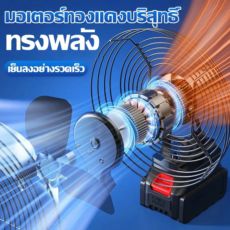 พัดลมไร้สาย 8 นิ้ว พัดลมแบตเตอรี่ 21V ลมแรงสะใจ ปรับส่ายหัวอัตโนมัติ 2 สปีด พัดลมพกพา เดินป่า แคมป์ปิ้ง ไฟสำรองตอนไฟดับ - Image 4