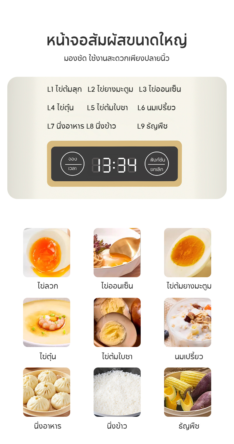 เครื่องต้มไข่อัตโนมัติ 2 ชั้น 9 โหมด ตั้งเวลาล่วงหน้า 24 ชม. ทำไข่ยางมะตูม ไข่ออนเซ็น ไข่ตุ๋น อุ่นนมไฟฟ้า เครื่องนึ่งอเนกประสงค์ ของแท้ 100% - Image 7