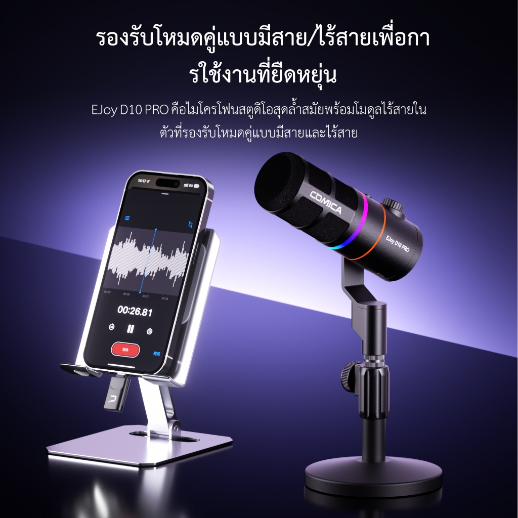 🔥 COMICA Ejoy D10 PRO RGB ไมโครโฟนไร้สายแบบ Dynamic Dual-Mode (XLR / USB-C) สายเกมเมอร์ สตรีมเมอร์ พอดแคสต์ ต้องมี! - Image 9
