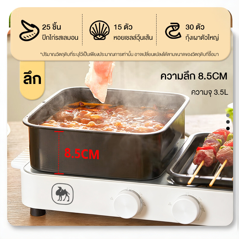 CAMEL หม้อสุกี้เตาย่างไฟฟ้า 2in1 ความจุใหญ่ 3.5L เคลือบ Non-Stick ไม่ติดกระทะ ปรับไฟ 5 ระดับ ถอดล้างทำความสะอาดง่าย หม้อชาบูเตาย่าง - Image 6