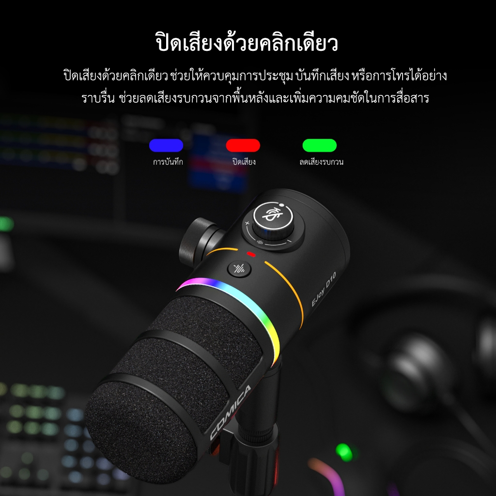 🔥 COMICA Ejoy D10 PRO RGB ไมโครโฟนไร้สายแบบ Dynamic Dual-Mode (XLR / USB-C) สายเกมเมอร์ สตรีมเมอร์ พอดแคสต์ ต้องมี! - Image 4