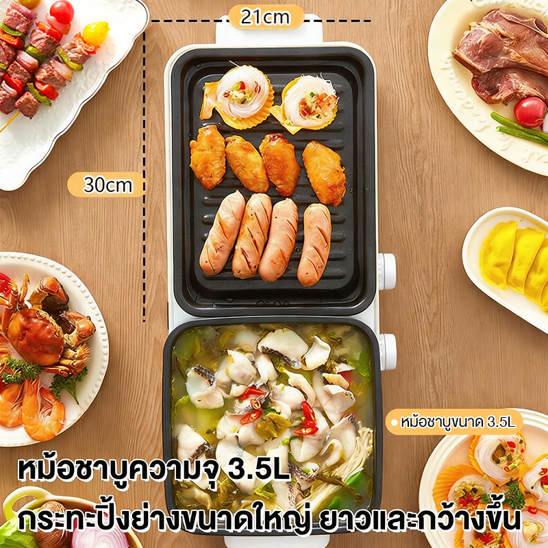 CAMEL หม้อสุกี้เตาย่างไฟฟ้า 2in1 ความจุใหญ่ 3.5L เคลือบ Non-Stick ไม่ติดกระทะ ปรับไฟ 5 ระดับ ถอดล้างทำความสะอาดง่าย หม้อชาบูเตาย่าง - Image 7