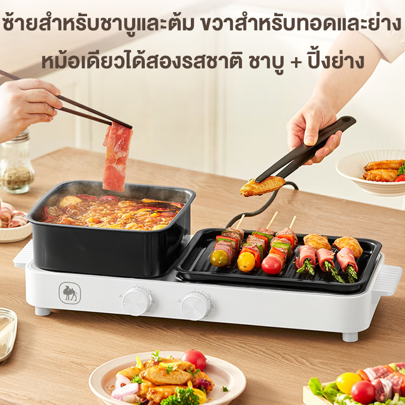 CAMEL หม้อสุกี้เตาย่างไฟฟ้า 2in1 ความจุใหญ่ 3.5L เคลือบ Non-Stick ไม่ติดกระทะ ปรับไฟ 5 ระดับ ถอดล้างทำความสะอาดง่าย หม้อชาบูเตาย่าง - Image 8