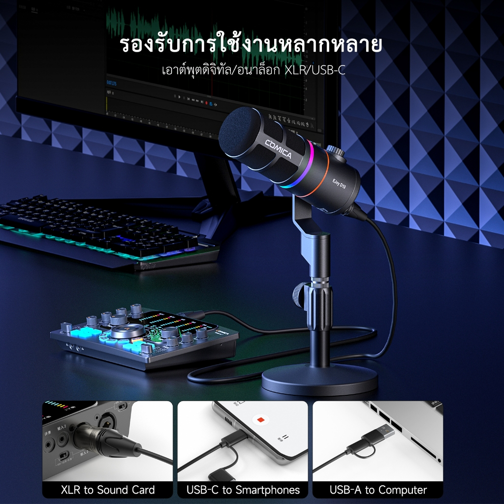 🔥 COMICA Ejoy D10 PRO RGB ไมโครโฟนไร้สายแบบ Dynamic Dual-Mode (XLR / USB-C) สายเกมเมอร์ สตรีมเมอร์ พอดแคสต์ ต้องมี! - Image 6